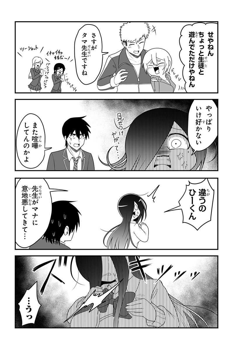 結婚するって言ったよね？ - 第11話 - Page 8