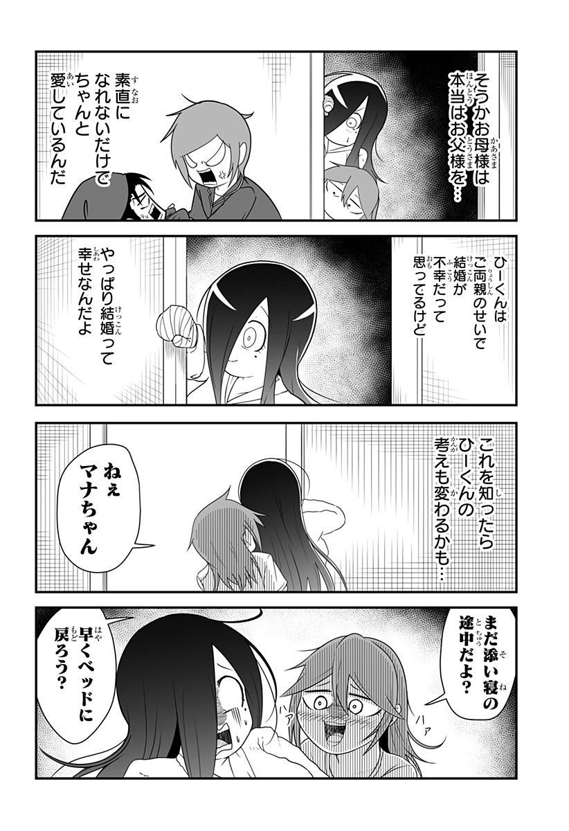 結婚するって言ったよね？ - 第13話 - Page 2