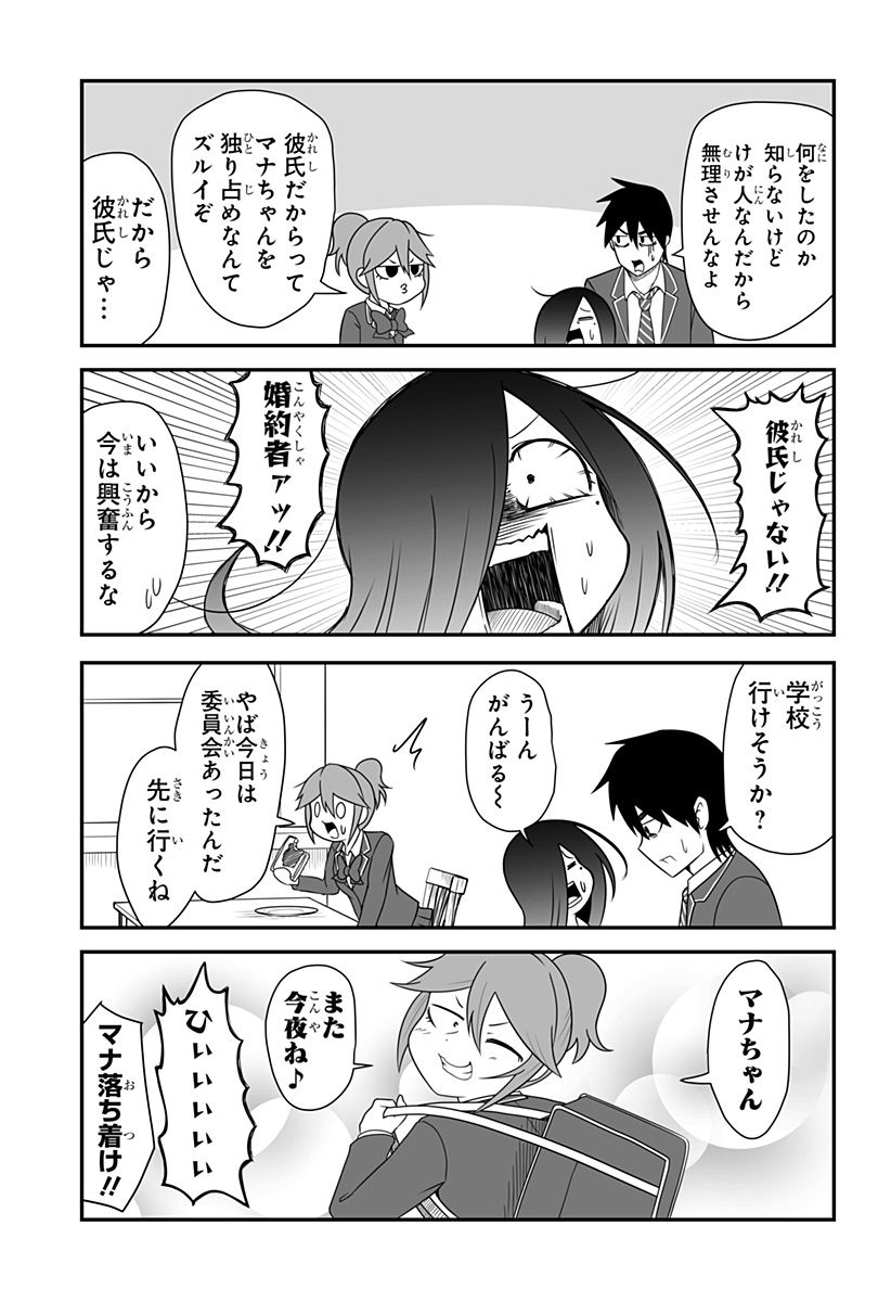 結婚するって言ったよね？ - 第13話 - Page 5