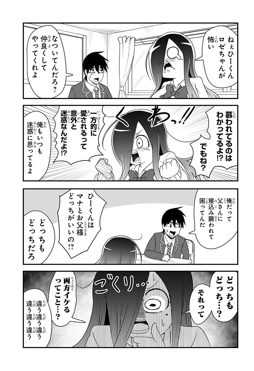 結婚するって言ったよね？ - 第13話 - Page 7