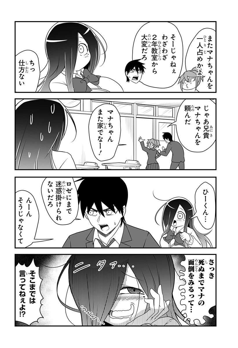 結婚するって言ったよね？ - 第13話 - Page 10