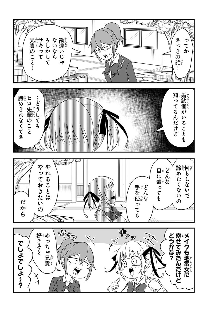 結婚するって言ったよね？ - 第14話 - Page 2