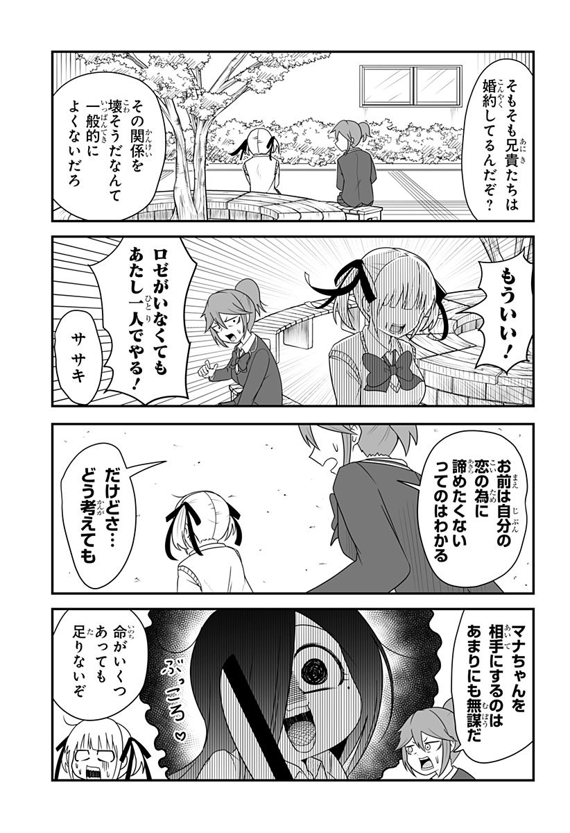 結婚するって言ったよね？ - 第14話 - Page 5