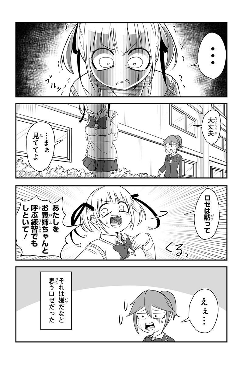 結婚するって言ったよね？ - 第14話 - Page 6