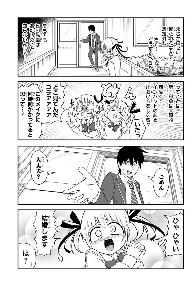 結婚するって言ったよね？ - 第14話 - Page 7