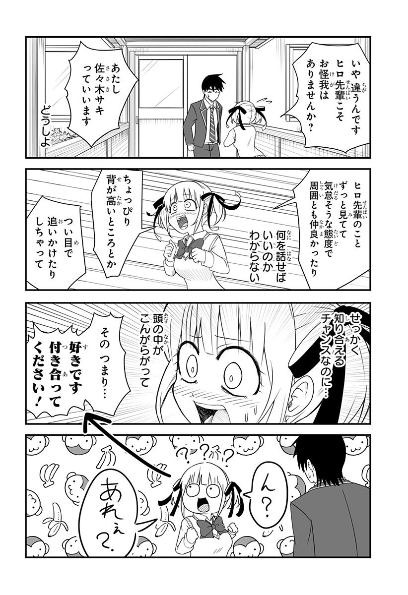 結婚するって言ったよね？ - 第14話 - Page 8