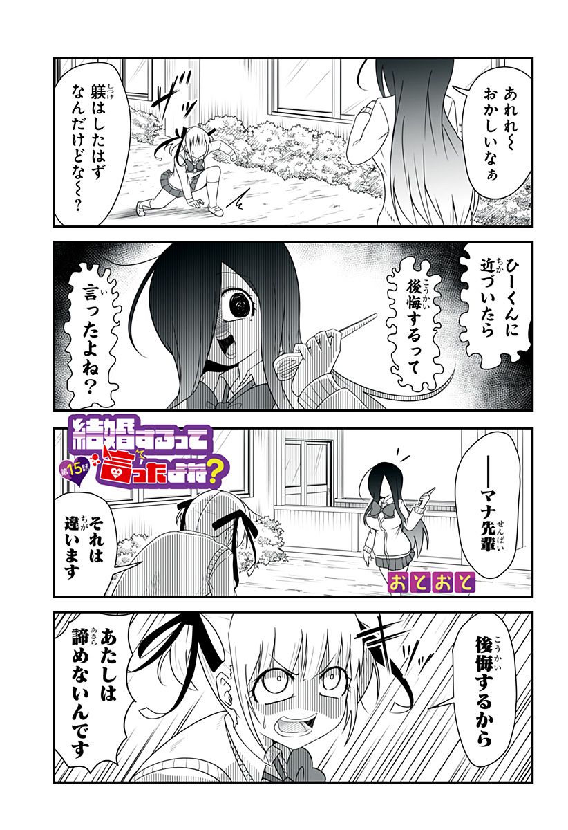 結婚するって言ったよね？ - 第15話 - Page 1