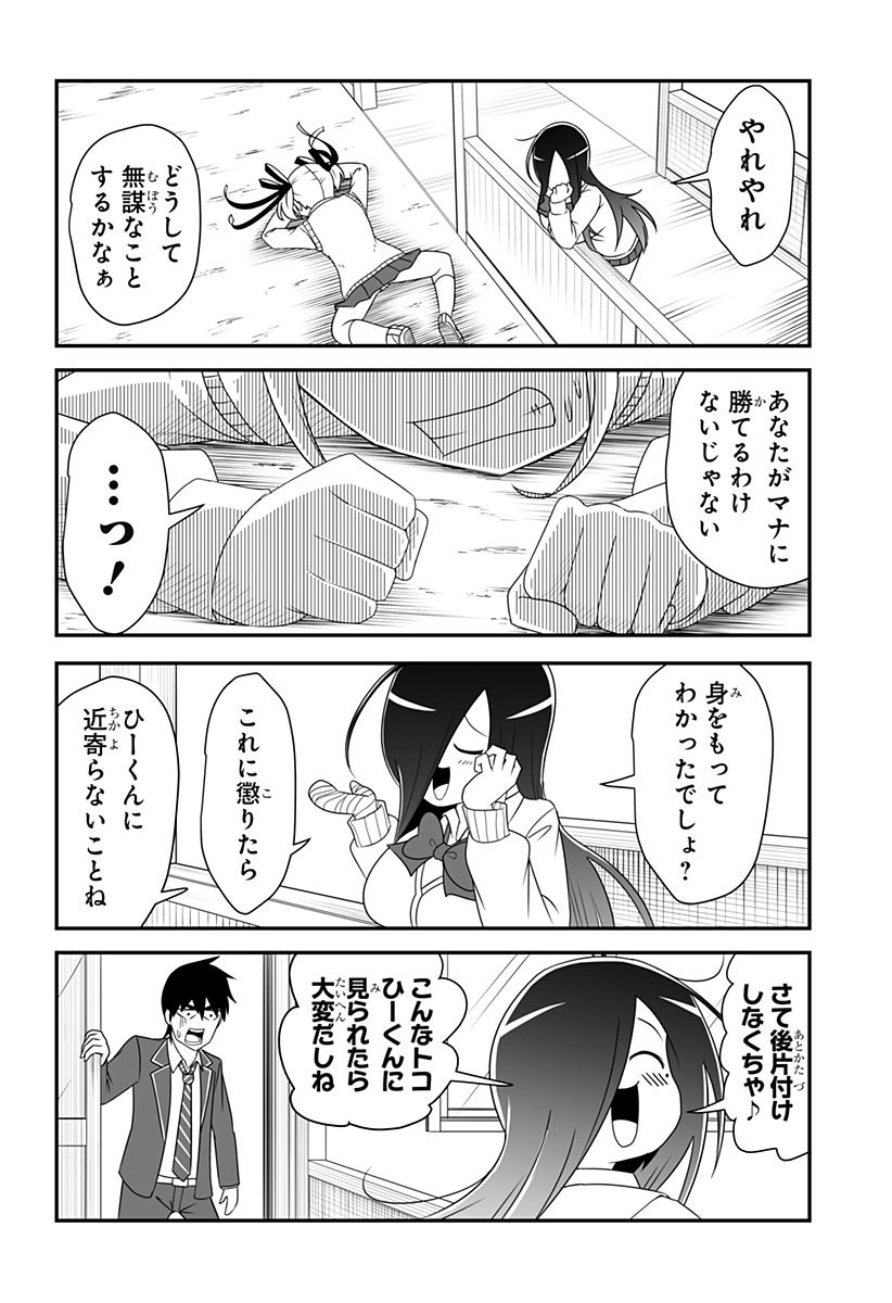 結婚するって言ったよね？ - 第16話 - Page 2