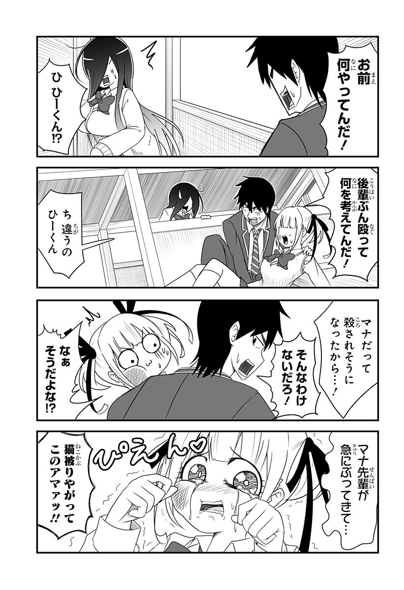 結婚するって言ったよね？ - 第16話 - Page 3