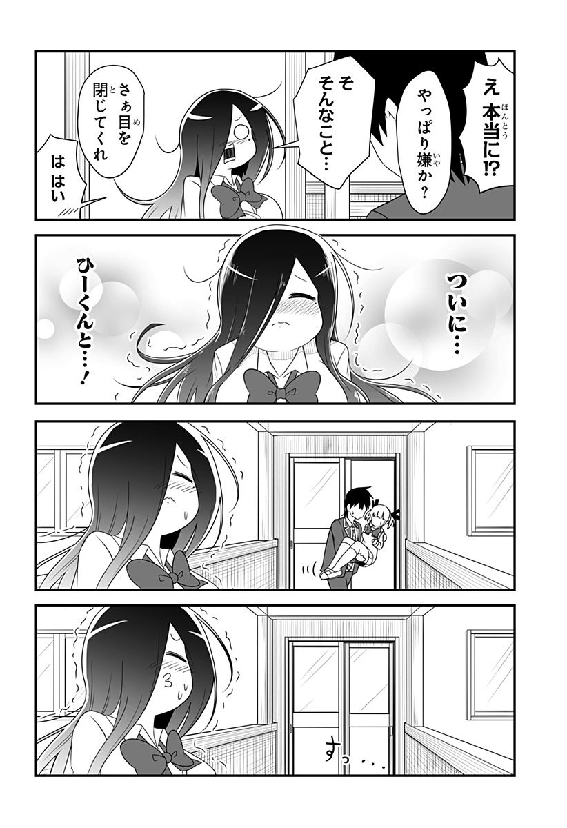 結婚するって言ったよね？ - 第16話 - Page 6