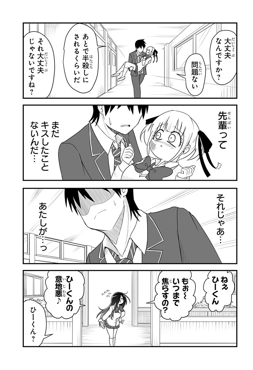 結婚するって言ったよね？ - 第16話 - Page 7