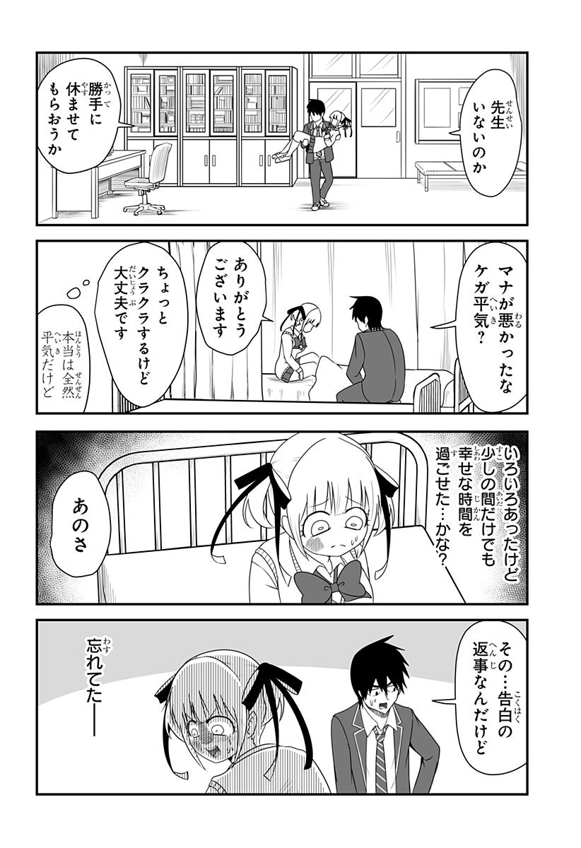 結婚するって言ったよね？ - 第16話 - Page 8