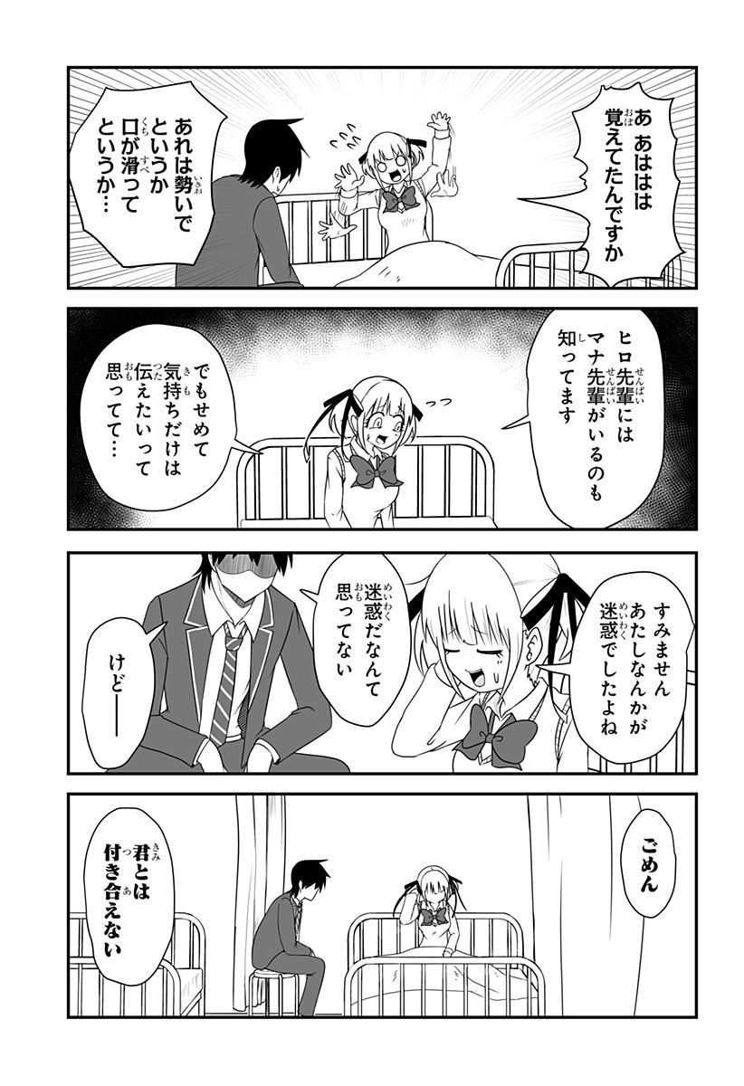 結婚するって言ったよね？ - 第16話 - Page 9