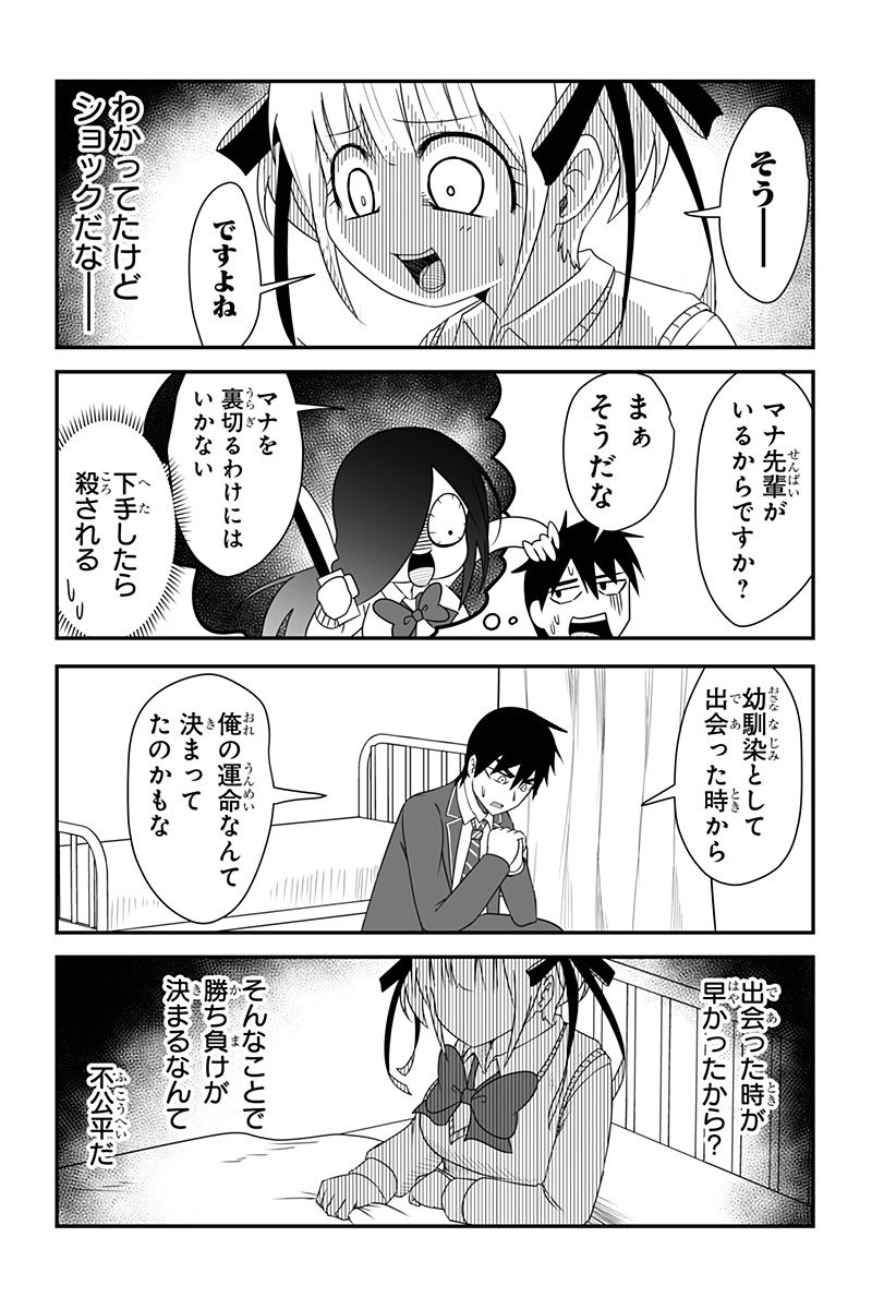 結婚するって言ったよね？ - 第16話 - Page 10