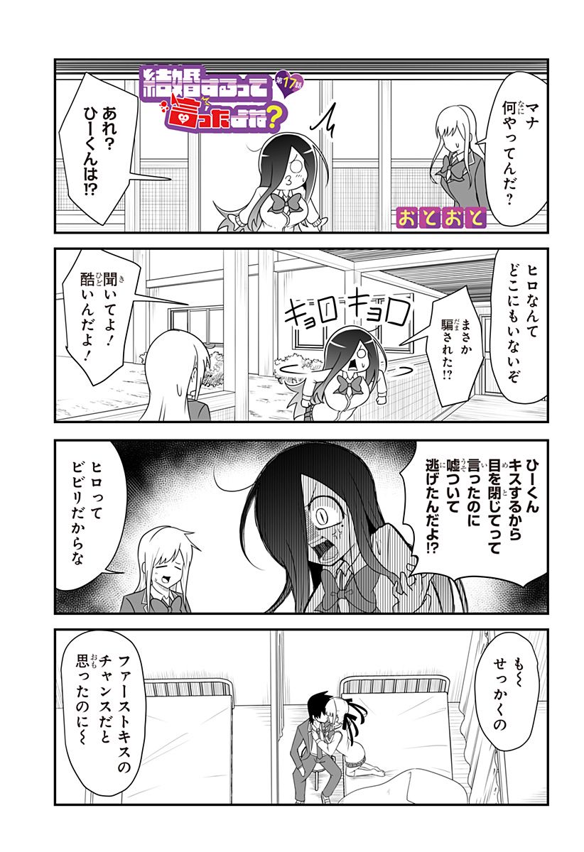 結婚するって言ったよね？ - 第17話 - Page 1