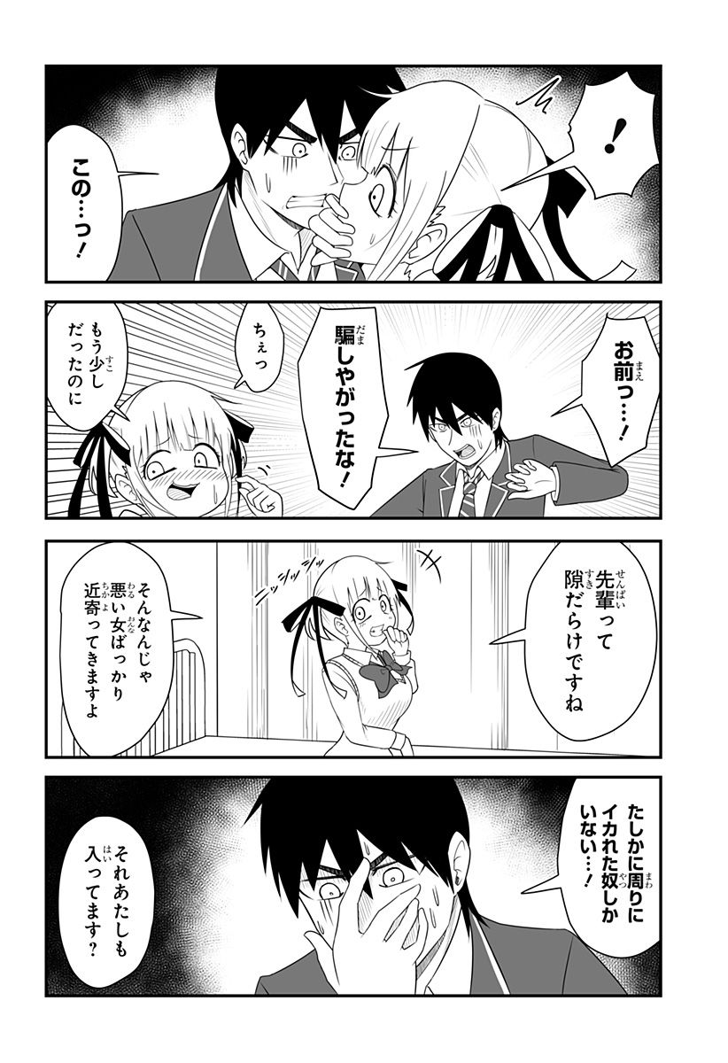 結婚するって言ったよね？ - 第17話 - Page 2