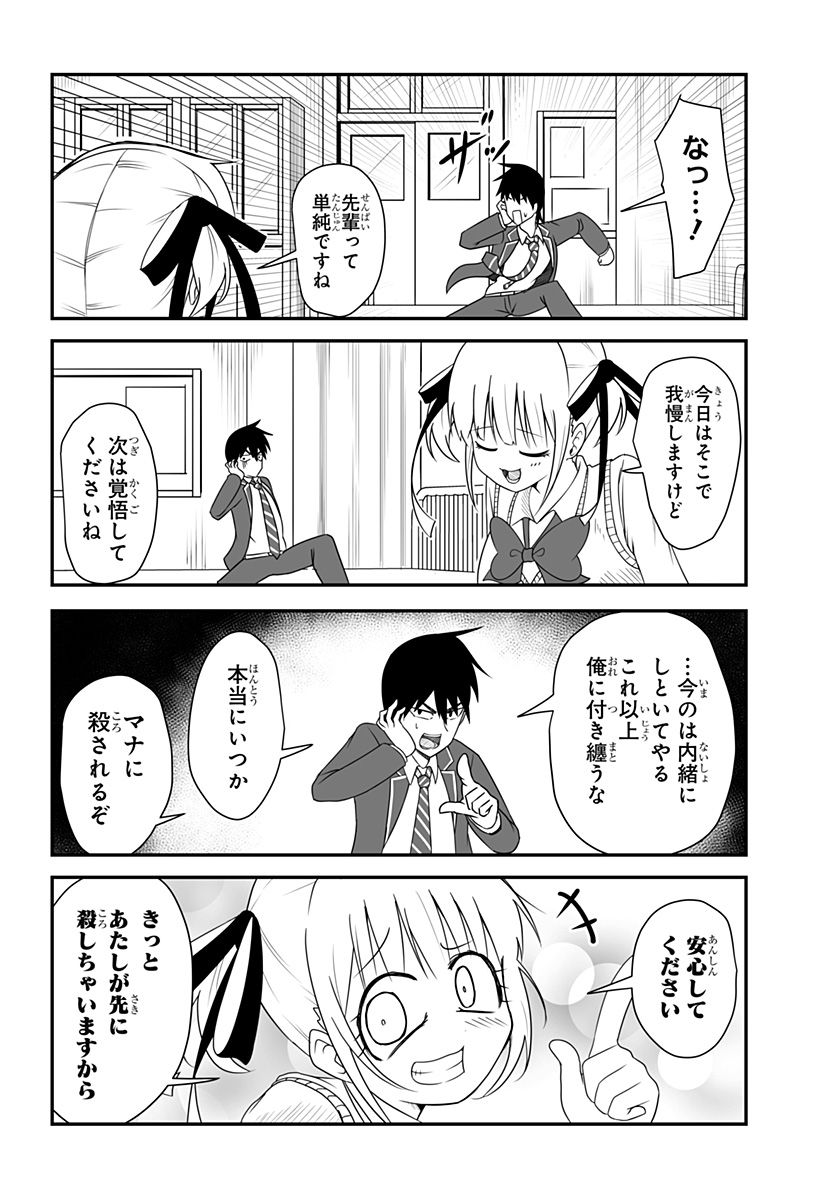 結婚するって言ったよね？ - 第17話 - Page 4