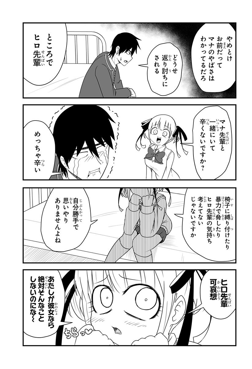 結婚するって言ったよね？ - 第17話 - Page 5