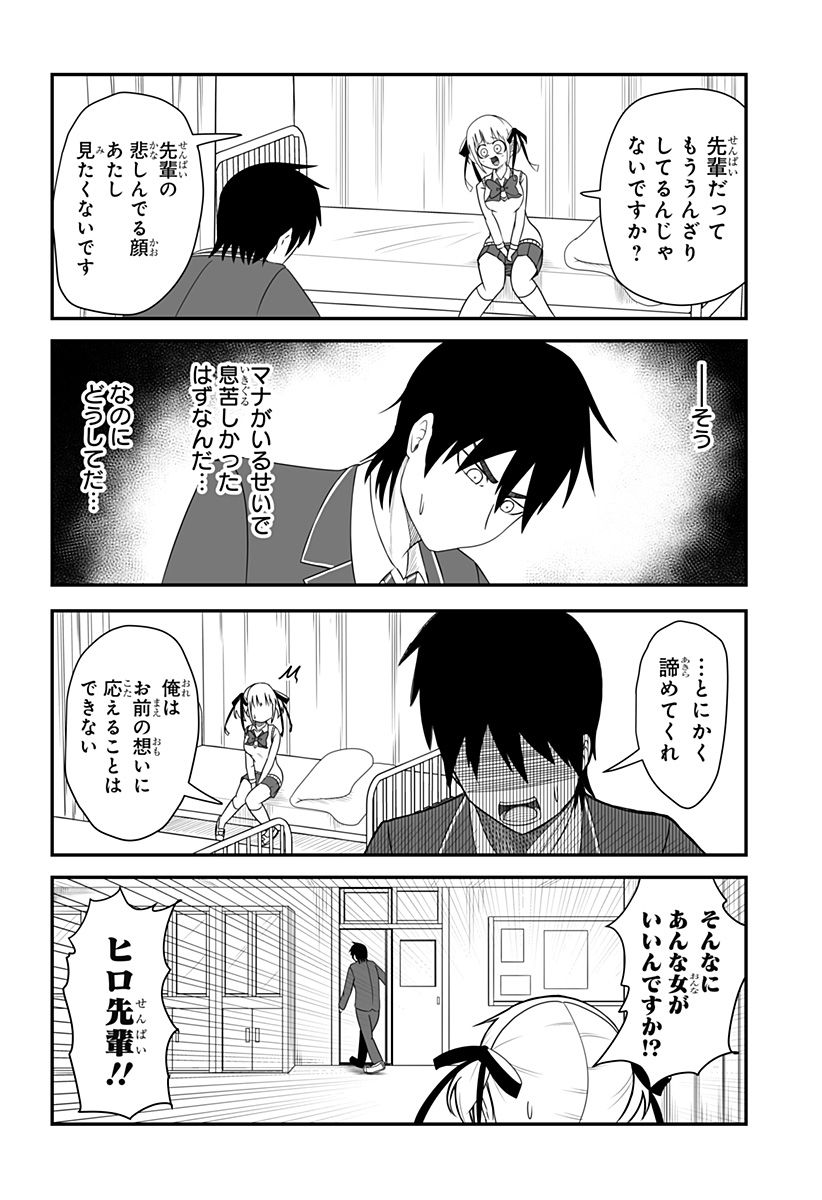 結婚するって言ったよね？ - 第17話 - Page 6