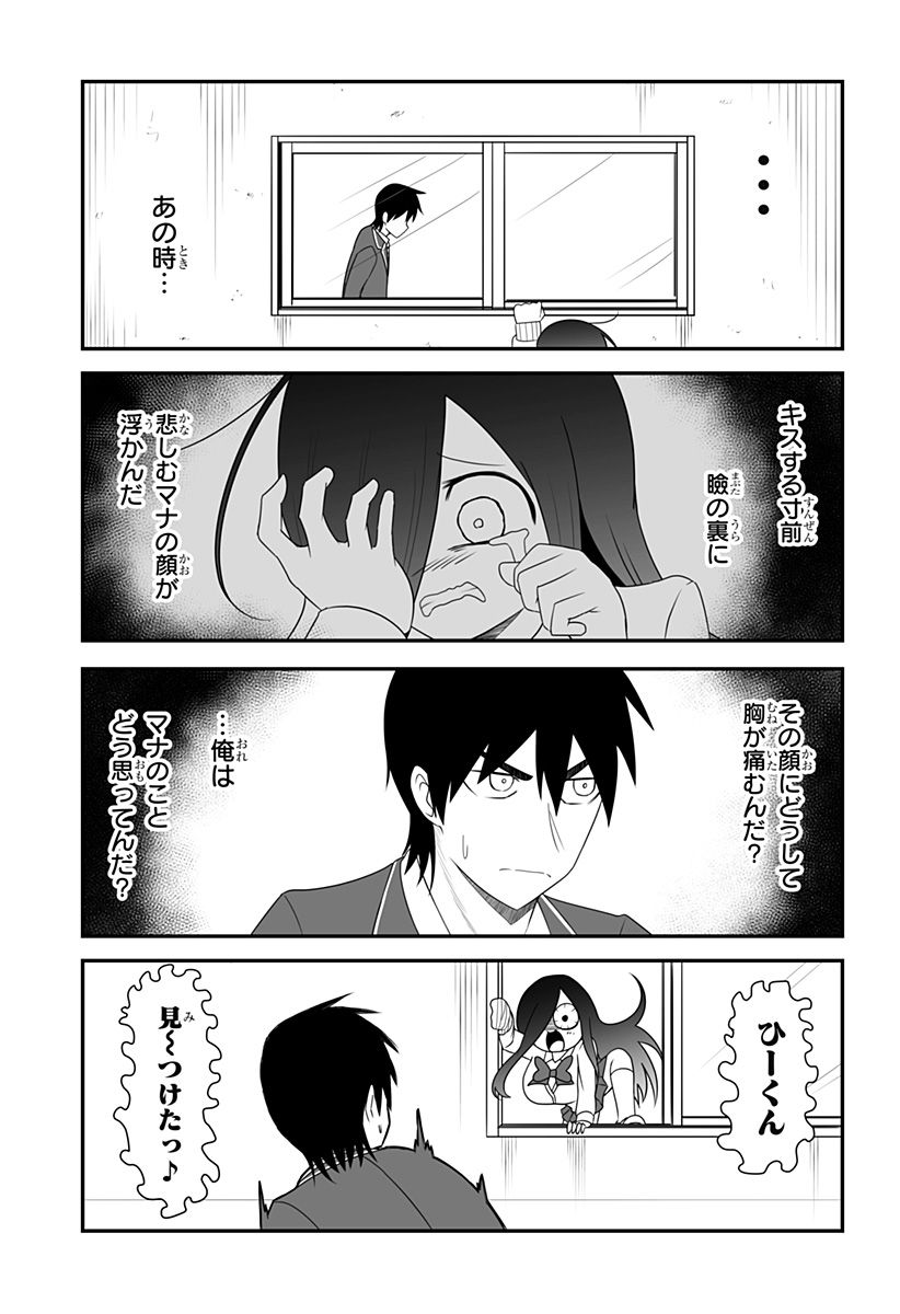 結婚するって言ったよね？ - 第17話 - Page 7