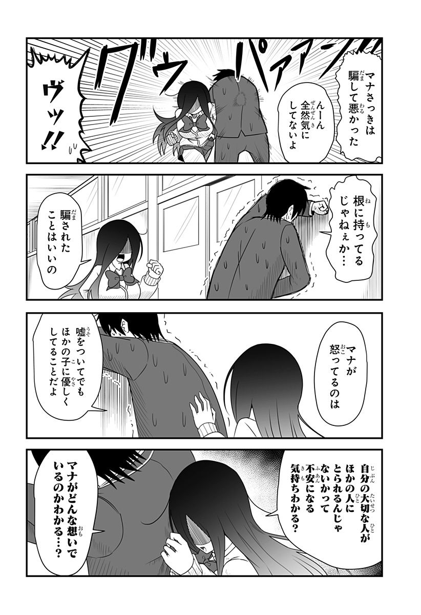 結婚するって言ったよね？ - 第17話 - Page 8