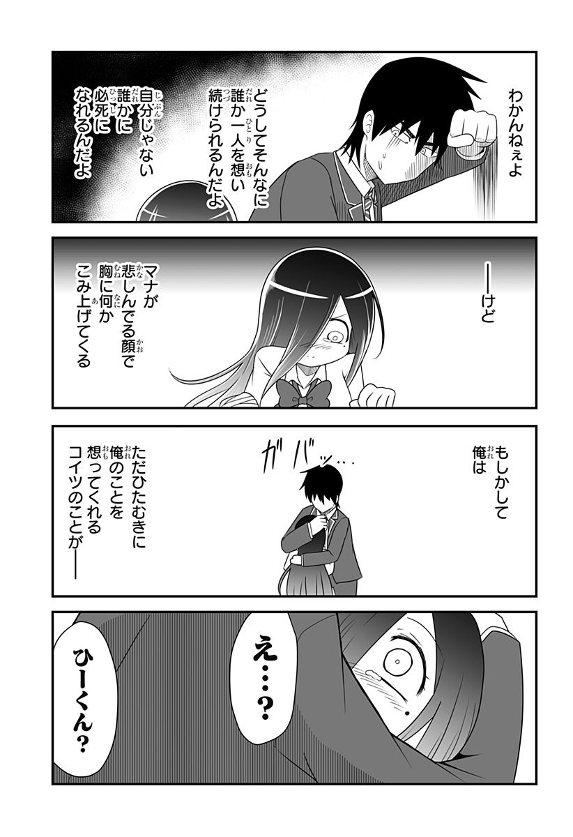 結婚するって言ったよね？ - 第17話 - Page 9