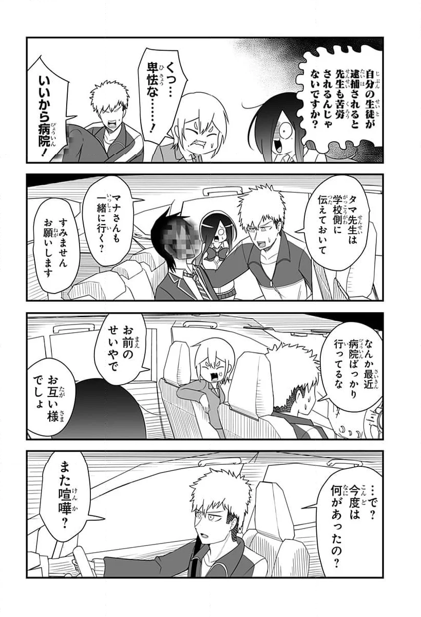 結婚するって言ったよね？ - 第18話 - Page 4