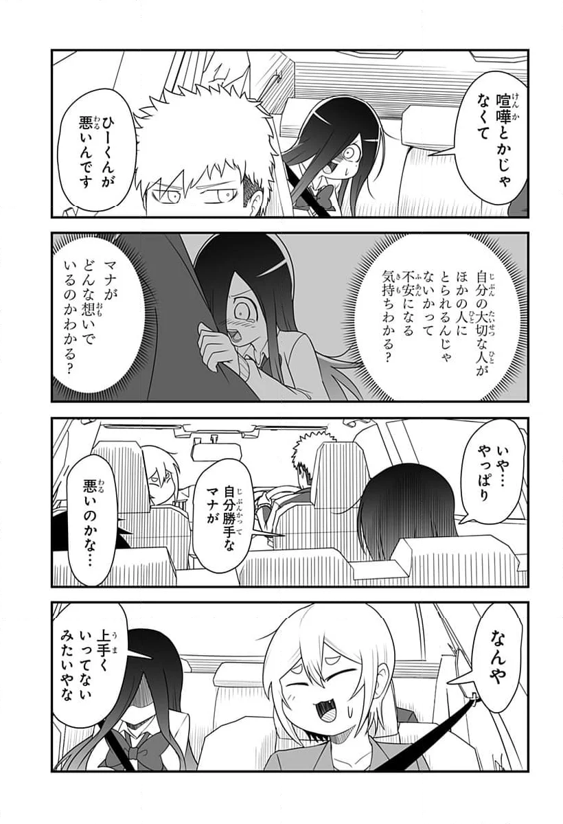 結婚するって言ったよね？ - 第18話 - Page 5