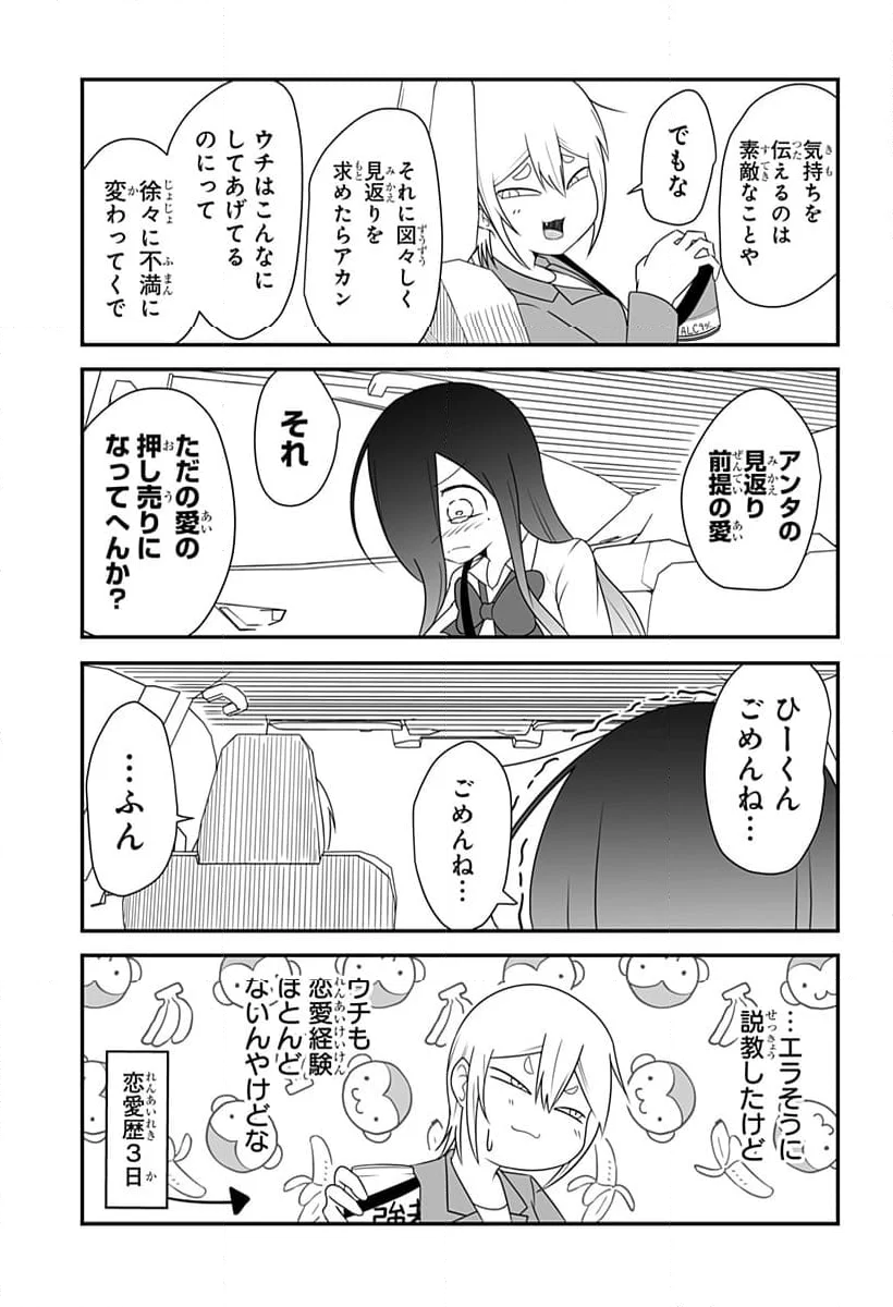 結婚するって言ったよね？ - 第18話 - Page 7