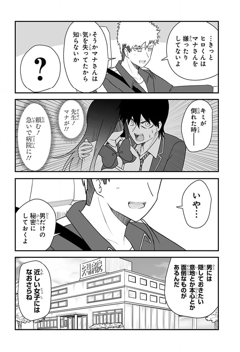 結婚するって言ったよね？ - 第18話 - Page 8