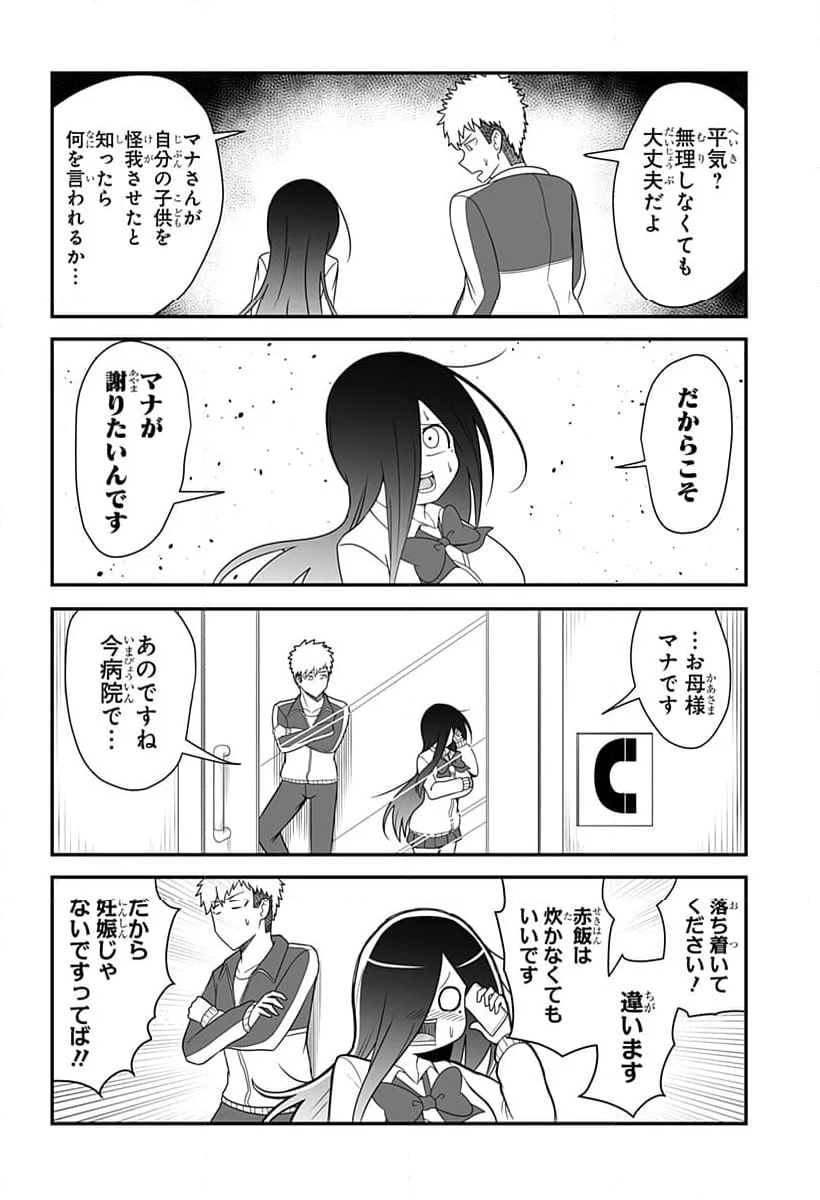 結婚するって言ったよね？ - 第18話 - Page 10