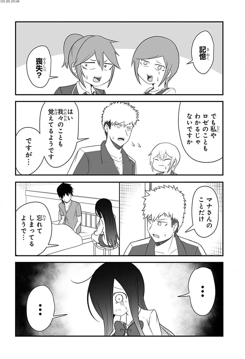 結婚するって言ったよね？ - 第19話 - Page 2