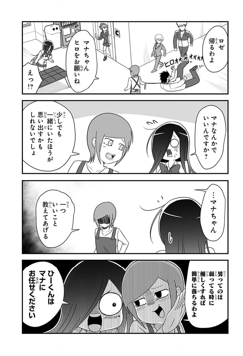 結婚するって言ったよね？ - 第19話 - Page 11