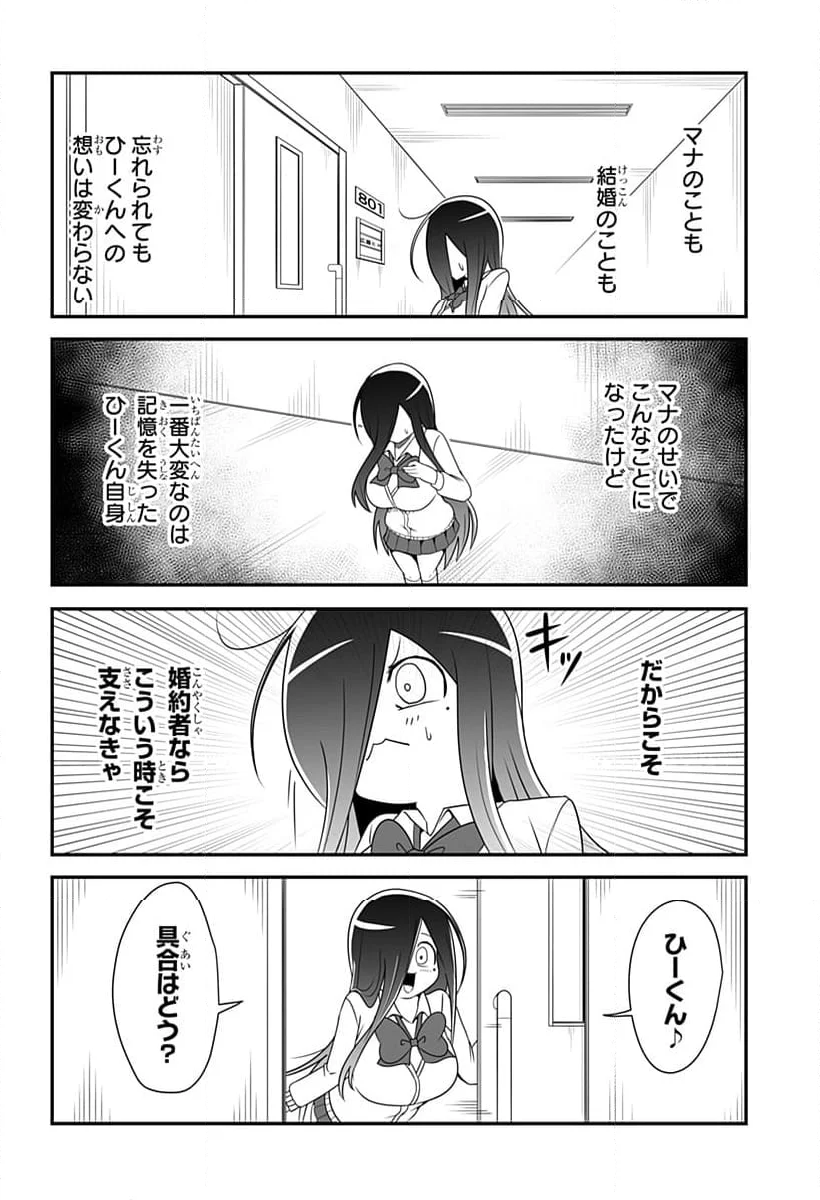 結婚するって言ったよね？ - 第19話 - Page 12