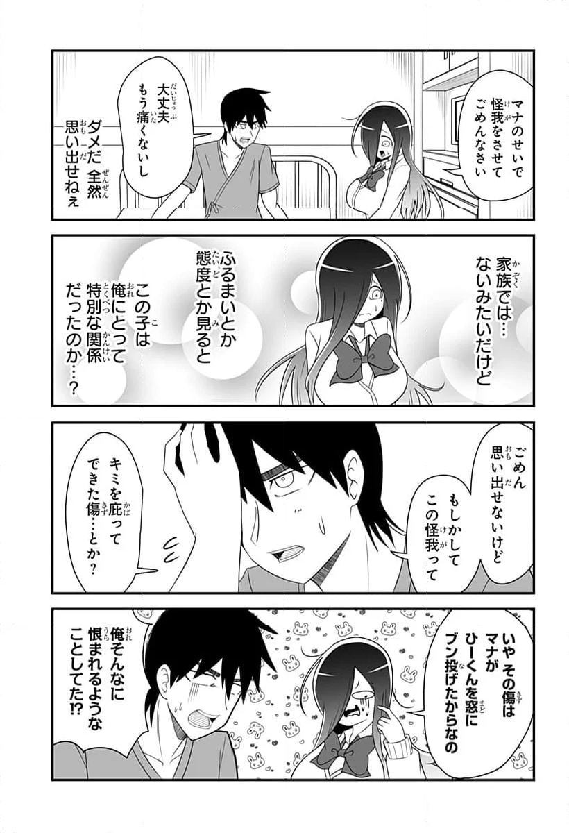 結婚するって言ったよね？ - 第19話 - Page 3