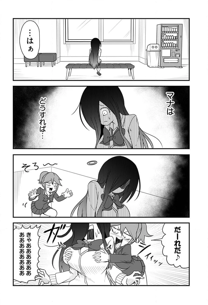 結婚するって言ったよね？ - 第19話 - Page 6