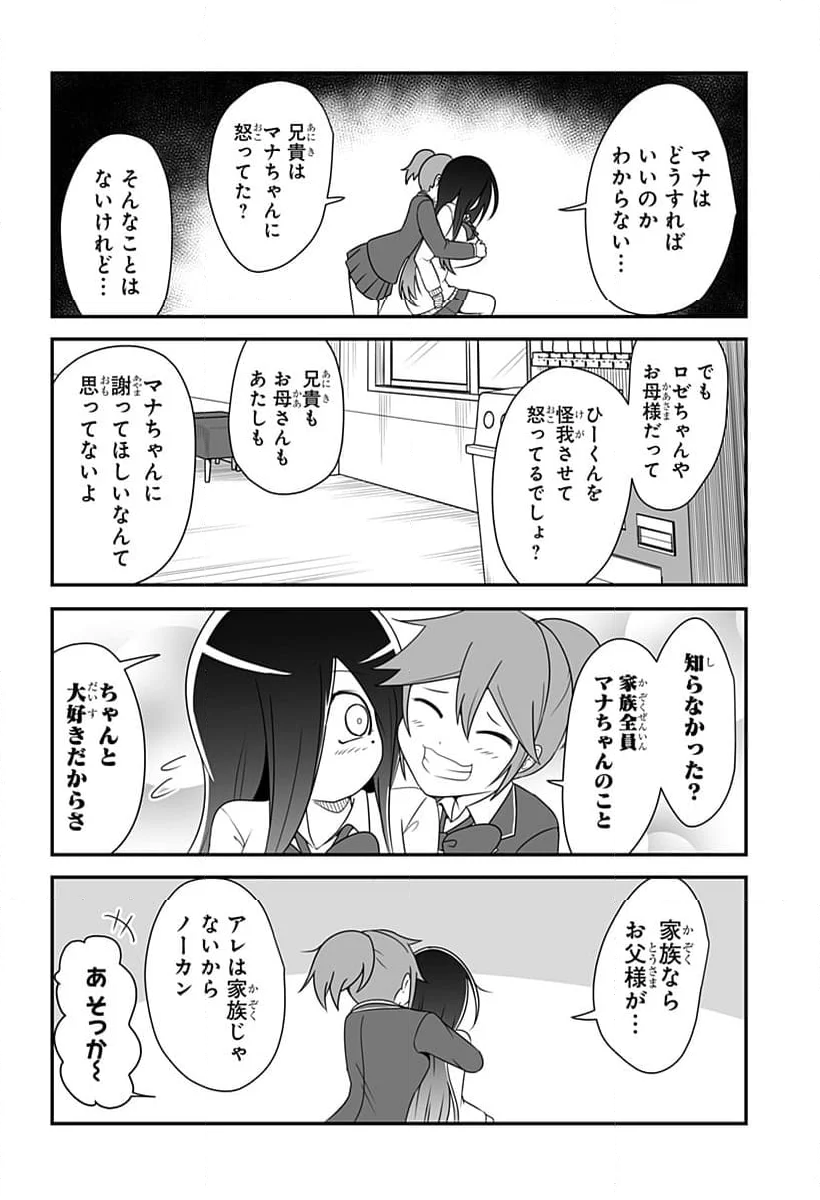 結婚するって言ったよね？ - 第19話 - Page 8