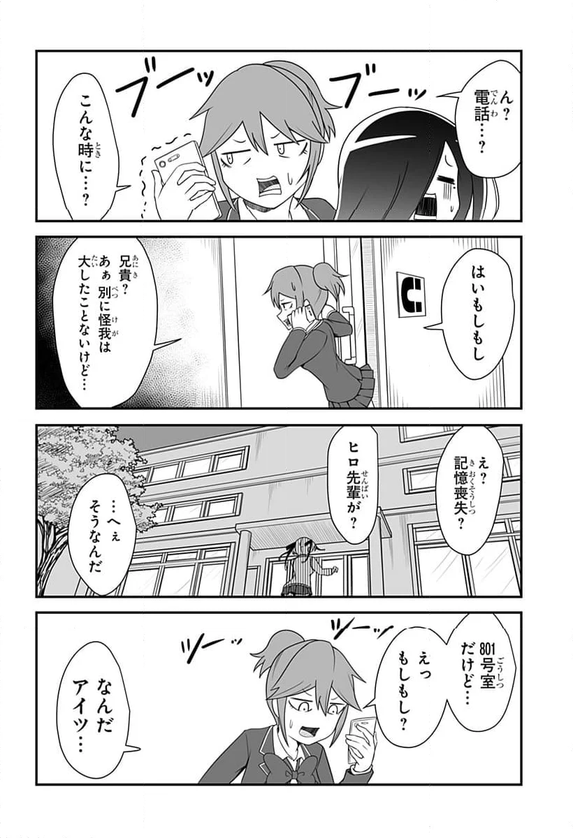 結婚するって言ったよね？ - 第19話 - Page 10