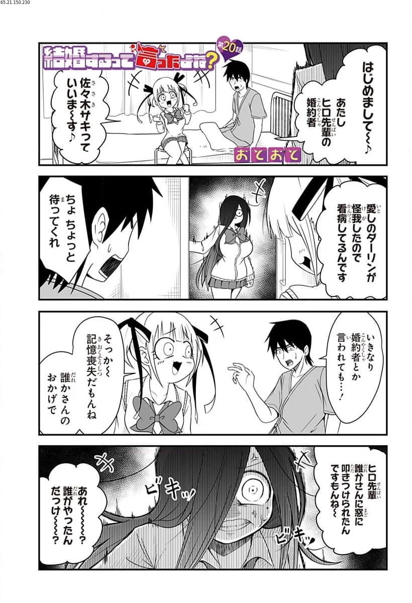 結婚するって言ったよね？ - 第20話 - Page 1