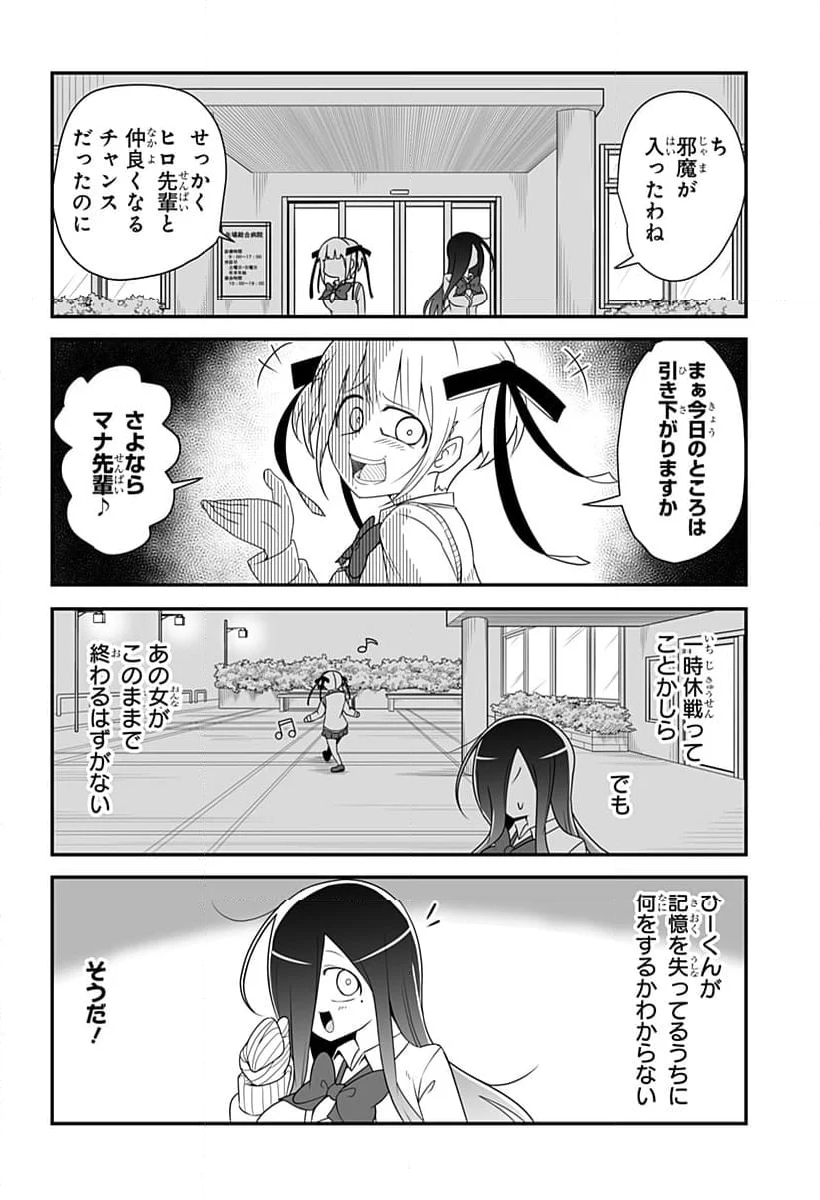 結婚するって言ったよね？ - 第20話 - Page 10