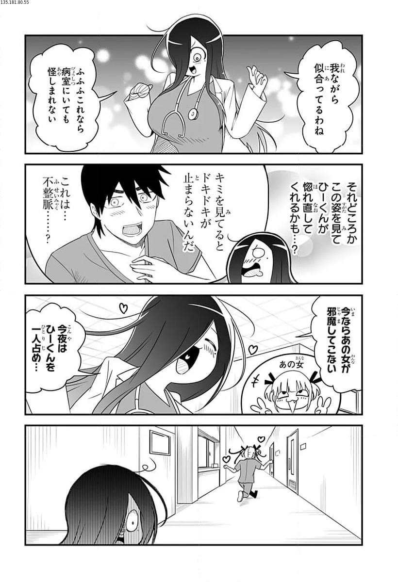 結婚するって言ったよね？ - 第21話 - Page 2