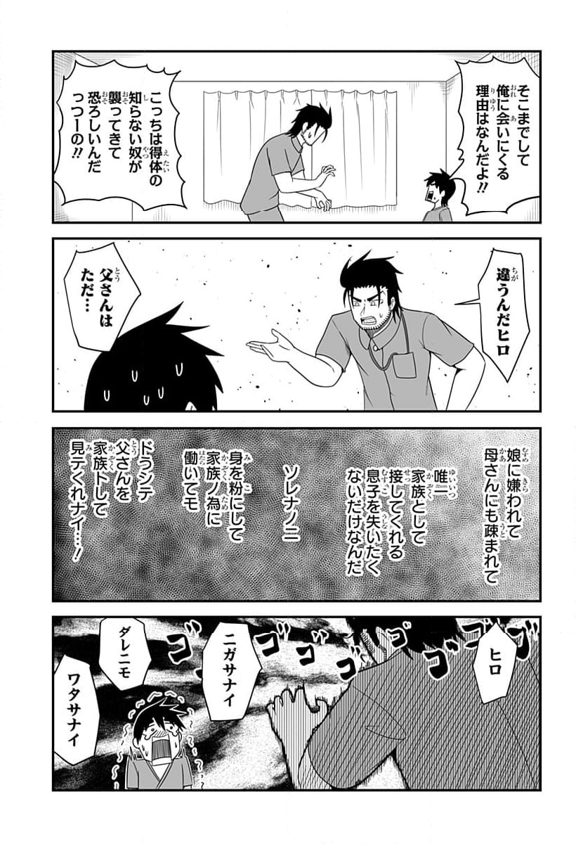 結婚するって言ったよね？ - 第21話 - Page 5