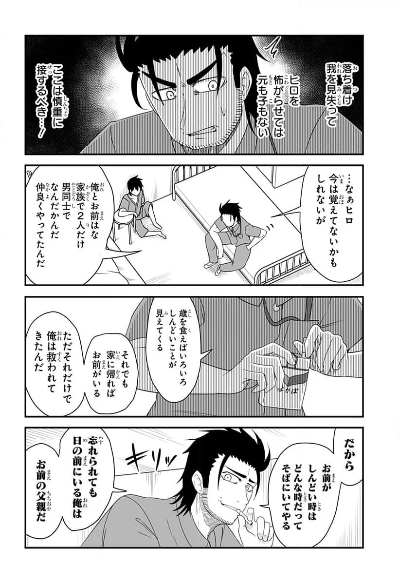 結婚するって言ったよね？ - 第21話 - Page 6