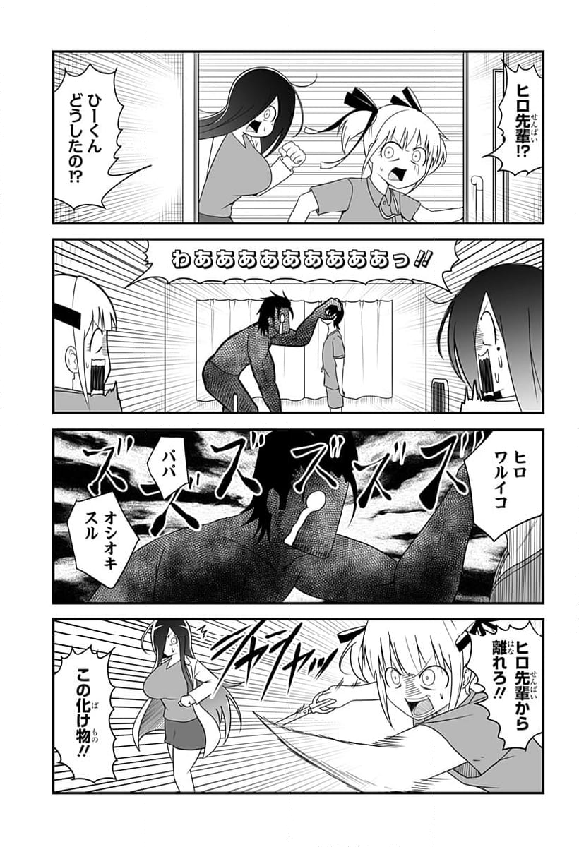 結婚するって言ったよね？ - 第21話 - Page 9