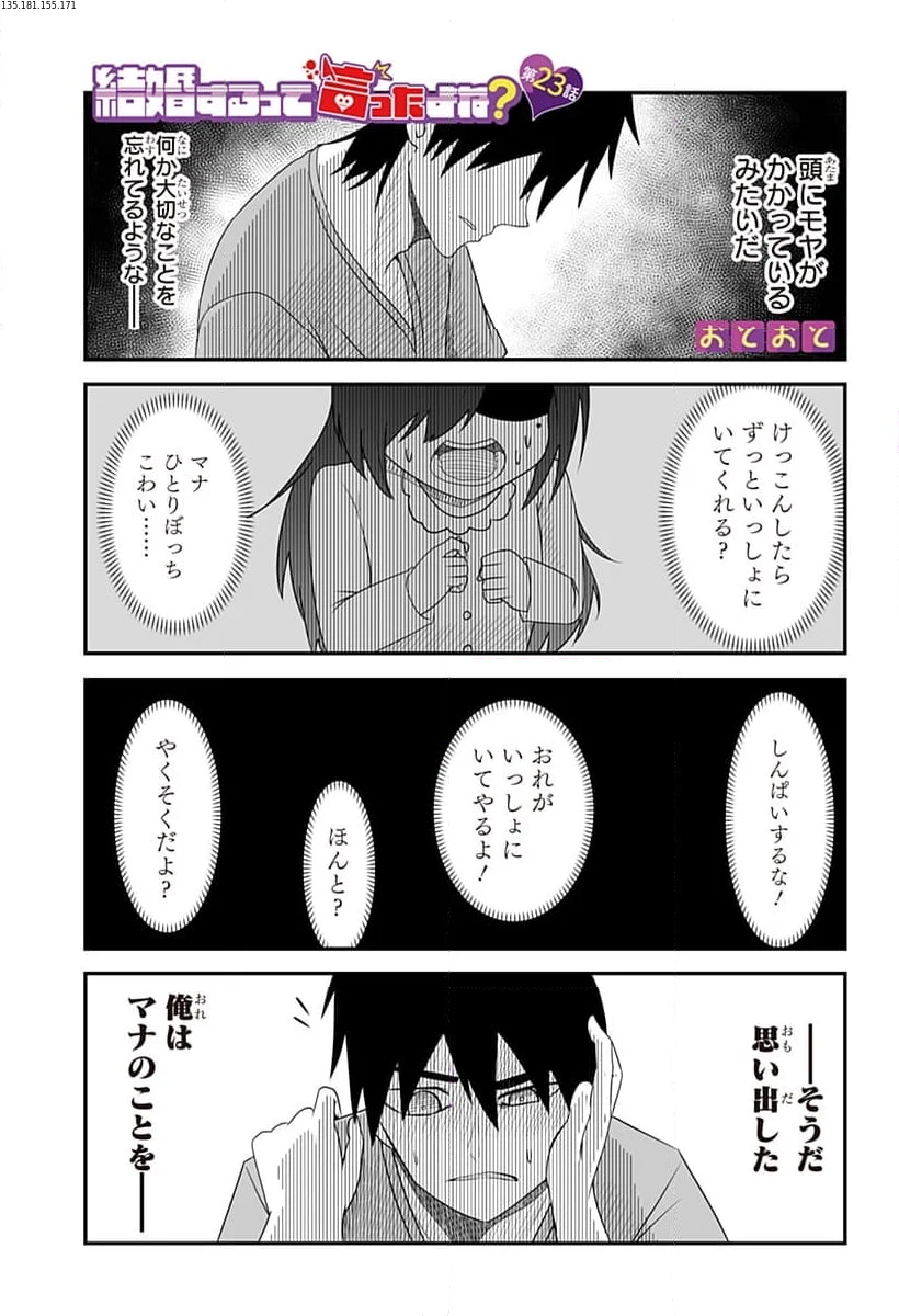 結婚するって言ったよね？ - 第23話 - Page 1