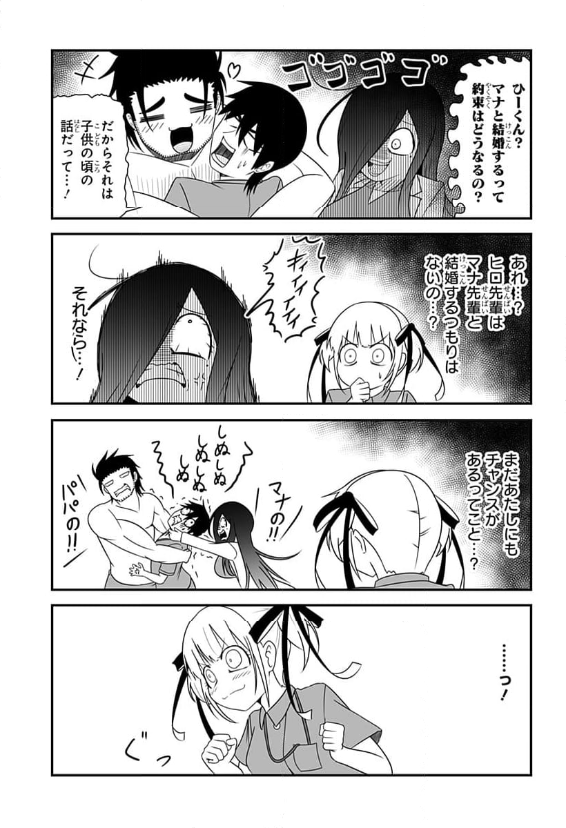 結婚するって言ったよね？ - 第23話 - Page 7