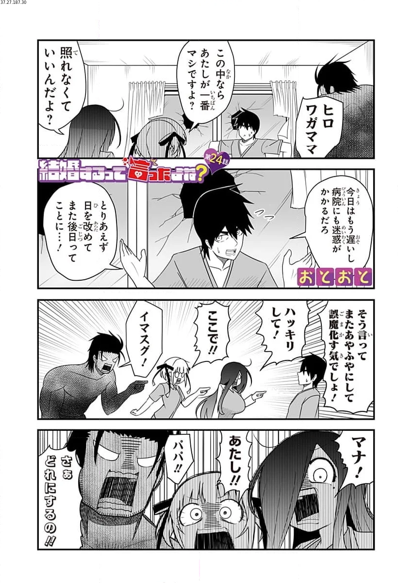 結婚するって言ったよね？ - 第24話 - Page 1