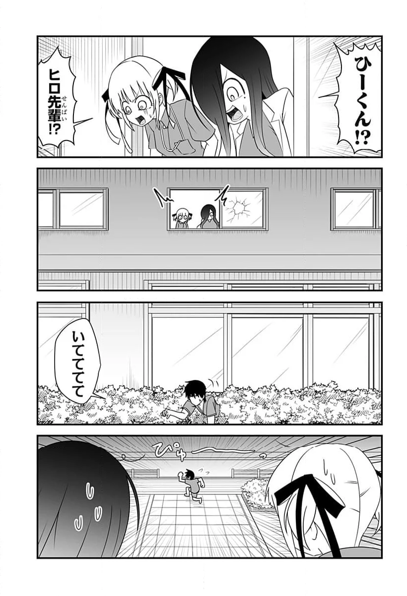 結婚するって言ったよね？ - 第24話 - Page 3