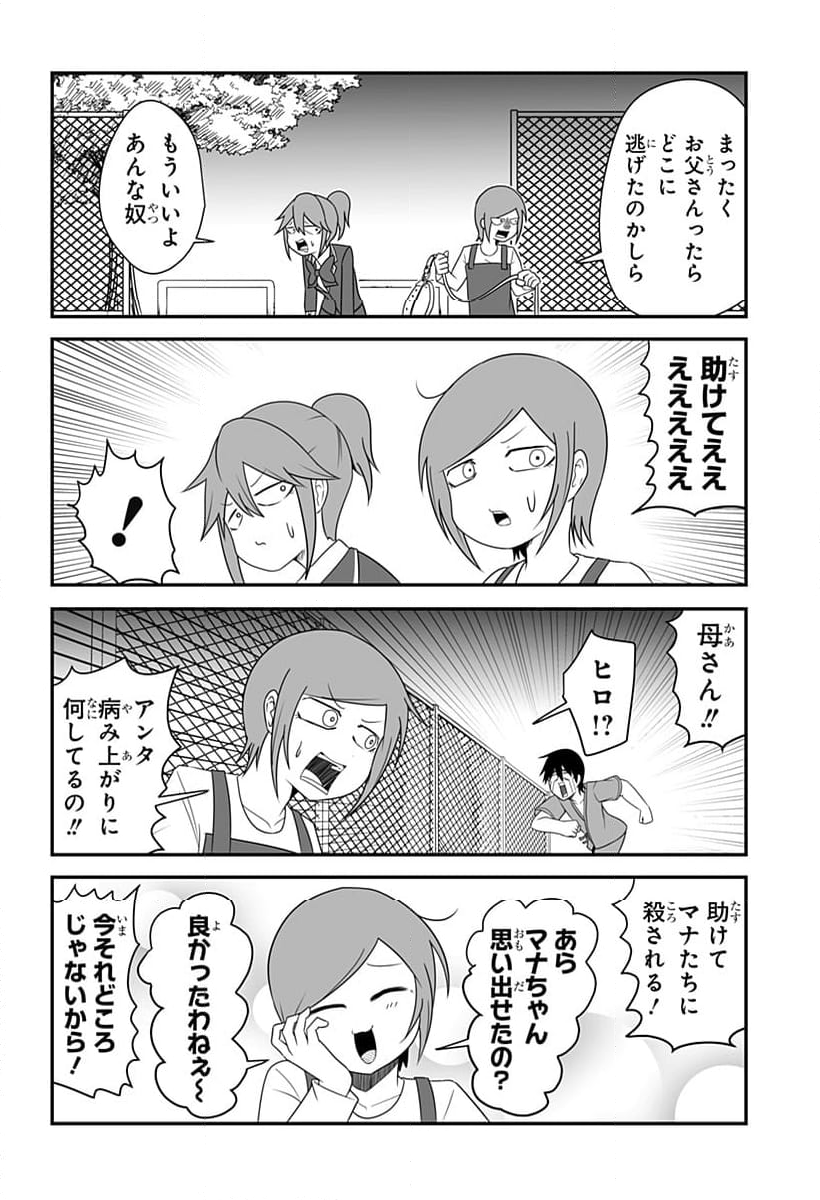 結婚するって言ったよね？ - 第24話 - Page 6