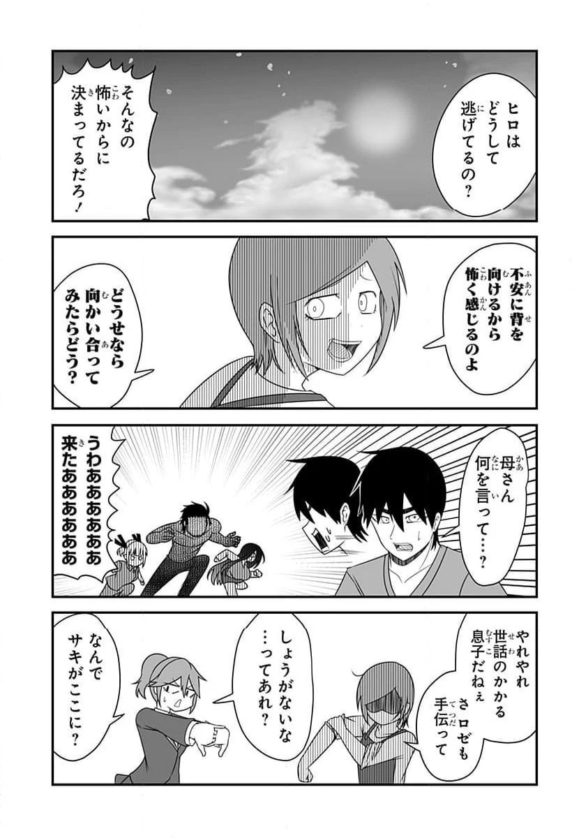 結婚するって言ったよね？ - 第24話 - Page 7